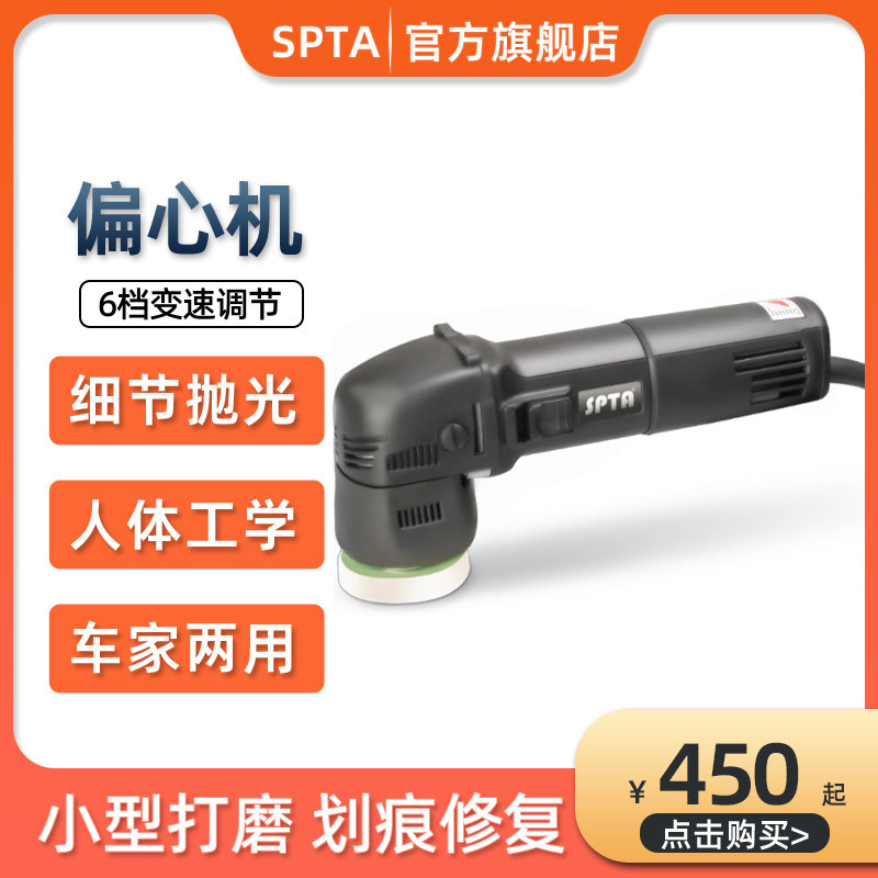SPTA car eccentric machine Local polished car with waxing machine scratches repairing door handle hub 