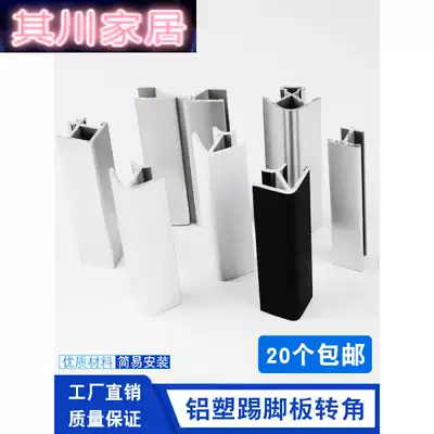 Kitchen integral cabinet aluminum-plastic skirting board corner anti-collision protective strip skirting line flat connected to any baffle skirting board right angle