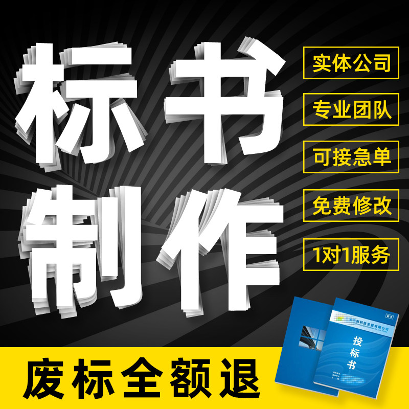 Tender production plus expedited custom admission document generation to do construction power engineering cost bidding procurement business generation write