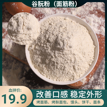 Seven Coincidentally Kitchen gluten Gluten Powder Raw Ketones Low Carbon Water High Protein Baking Gluten Baking Gluten Coconut Flour Gluten Powder 500g