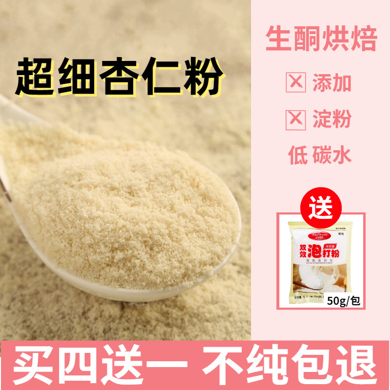 Qiqiao Kitchen Almond Powder Pure Sucrose Free Macaron Special Ultra-fine Almond Baking Material Coconut Flour