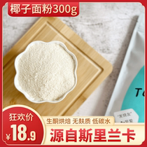 Seven Coincidentally Kitchen Sri Lankan Coconut Flour High Fiber Gluten Free Low Carbon Raw Keto Diet Baking 300g