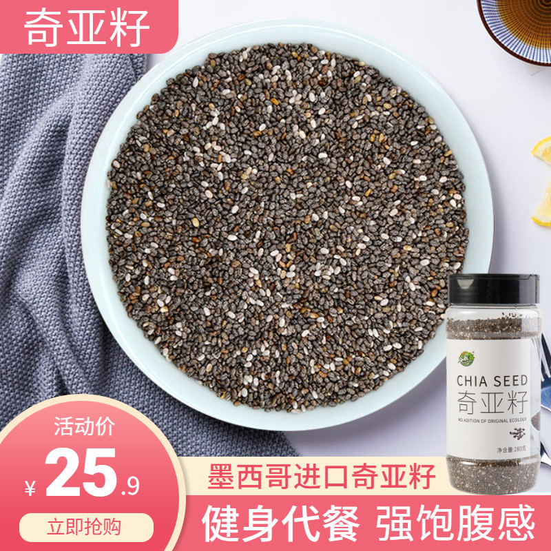 Mexico Imports Chiya Seed Brewing Instant Fitness Substitute Full Grains 280g Ketogenic Diet Baking Accessories