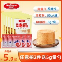 Angqi 100 Drill Home Double Effect No Aluminum Bubble Beating Powder Fermented Powder Raw Cake Bread Baking Fluffy Fermenter