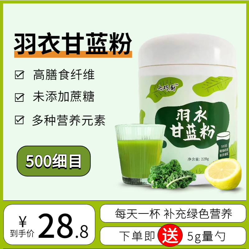 Seven Skillful Kitchen Plums Gan Blue Powder No Cane Sugar Pure Dietary Fiber Green Juice Fruit And Vegetable Powder Milkshake Powder for a Drink Meal Fitness
