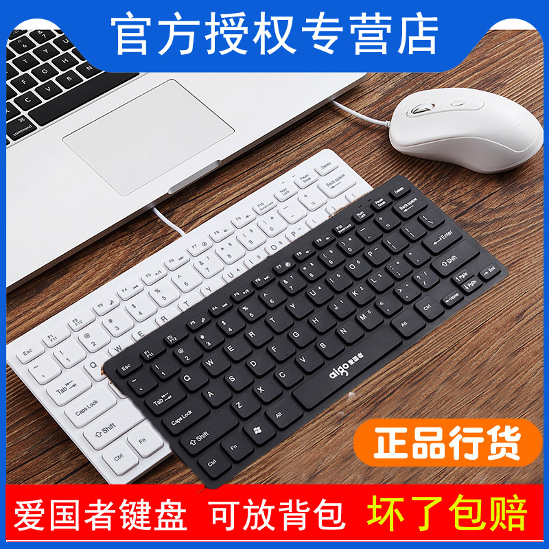 Patriot Chocolate Small Keyboard Mouse Group Cable Line Link Light Portable Game Office Household with 87-key USB keymouse typing can be carried out