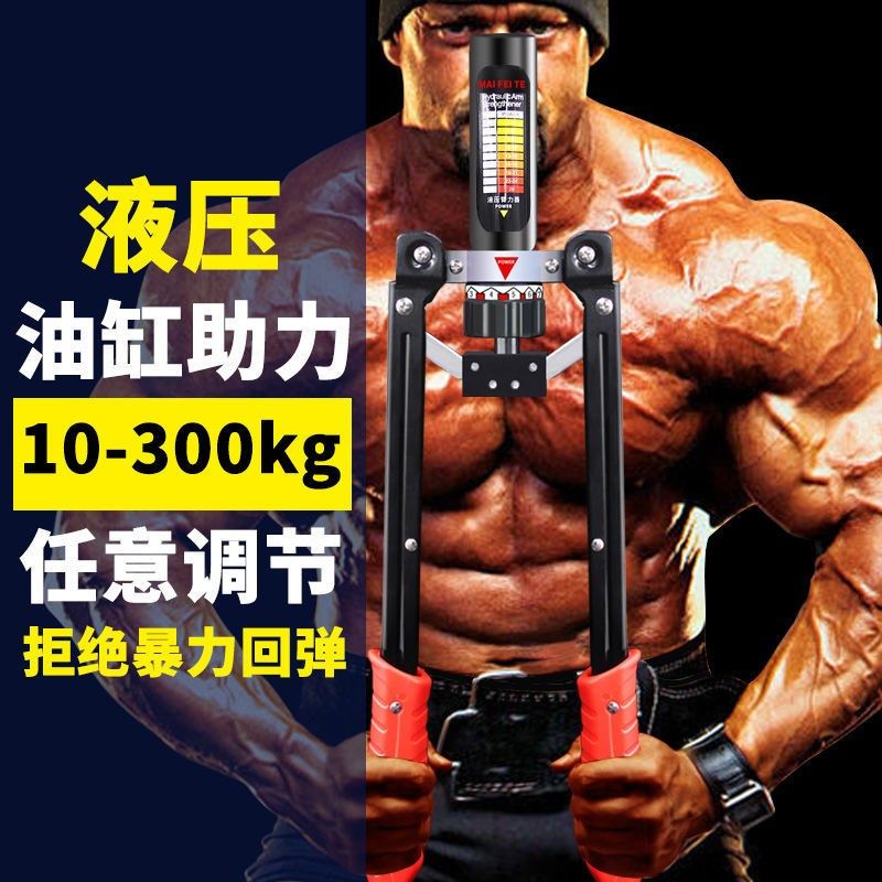 10-300 Kg Adjustable Hydraulic Arm Force Instrumental Arm Muscle Pectoral Muscle Abdominal Muscle Fitness Equipment Grip Baton Arm Force Bar