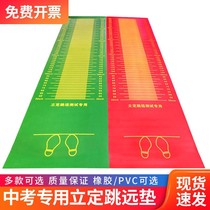 Long jump test pad junior high school students test high school entrance examination long jump pad special test standing long jump pad rubber pad special