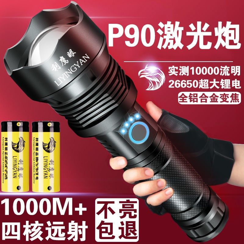 P90 Strong Light Flashlight Charging Super Bright Long-range Concentrating Hernia Outdoor LED High Power 26650 Lithium Battery
