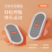 Split home Thin Waist Torsion Waist Machine Fitness Equipment Silent Transfer Waist Disc Dancing Soft Rubber Pedal Kinder Waist Disc