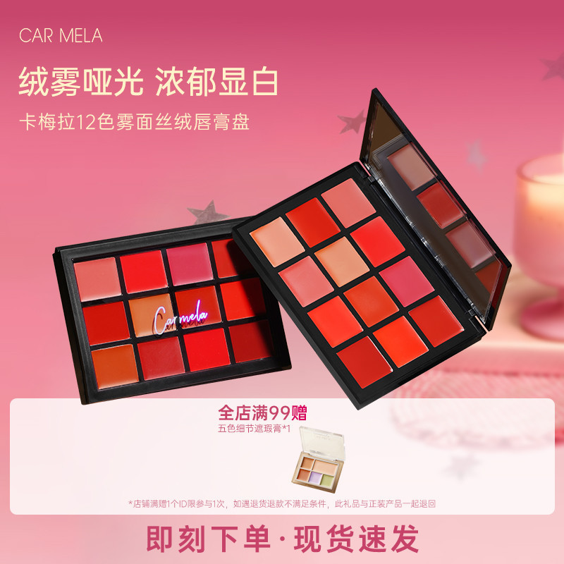 Carmela Carmela Lipstick Palette Multi-Color Lip Balm Palette Multi-Use Makeup Artist Exclusive Flagship Store Genuine Product Carmela Carmela Lipstick Palette Multi-Color Lip Balm Palette Multi-Use Makeup Artist Exclusive Flagship Store Genuine Product