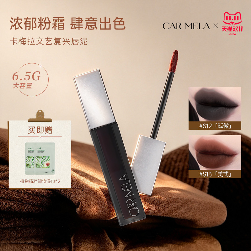 【Halloween Cosplay】Carmela Dark Series Lipstick Gothic Dark Lipstick Chocolate Brown Dark Lip Glaze