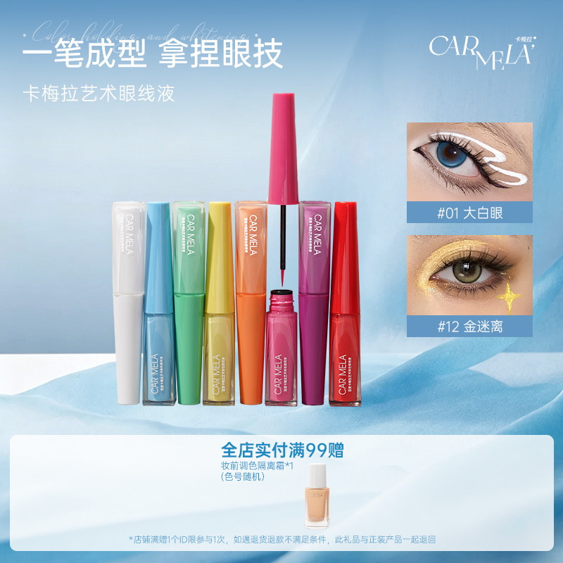 【2 Pieces 25% off】Carmela Art Liquid Eyeliner White Red Blue Yellow Green Pastel Color Eyeliner Pen for Stage Performance