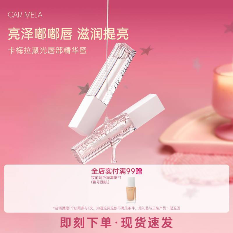 Carmela Carmela Glowing Essence Honey Water-Glowing Lip Glaze Lip Oil Moisturizes and Hydrates, Improving Peeling Skin