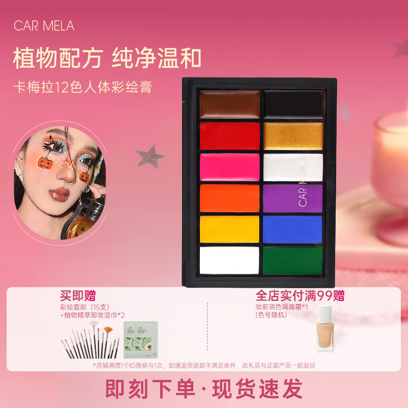 Carmela Body Painting Paste, Face Paint, Stage Makeup for June 1St Performance, Halloween Cosplay Paint