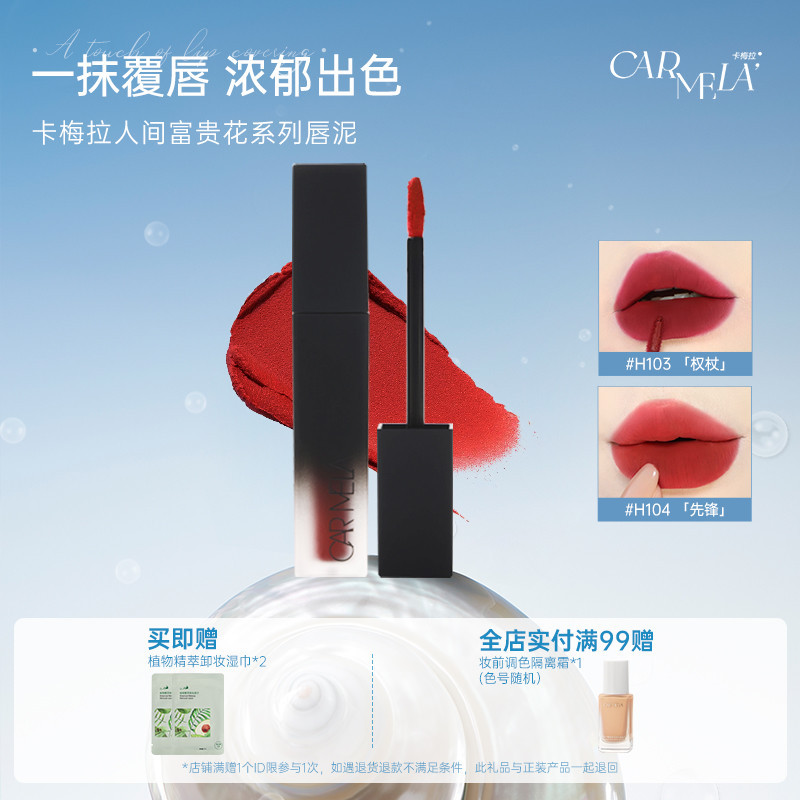 Carmela Carmela Lipstick H03 Scepter Retro Blue Red Lip Mud Lip Glaze Official Flagship Store Carmela Carmela Lipstick H03 Scepter Retro Blue Red Lip Mud Lip Glaze Official Flagship Store
