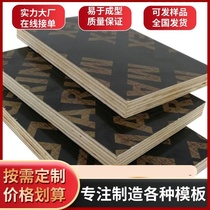 Bamboo plywood building formwork for building construction site construction formwork 9-18mm film-coated board waterproof and wear-resistant