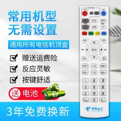 China Telecom network TV telecommunications set-top box remote control tea Skyworth E 9 million can be a general-purpose original paragraph