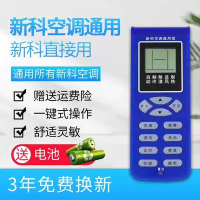 Suitable for Shinco air conditioner remote control universal universal cabinet machine wall-mounted air conditioner KFRD-35GW H3 original version