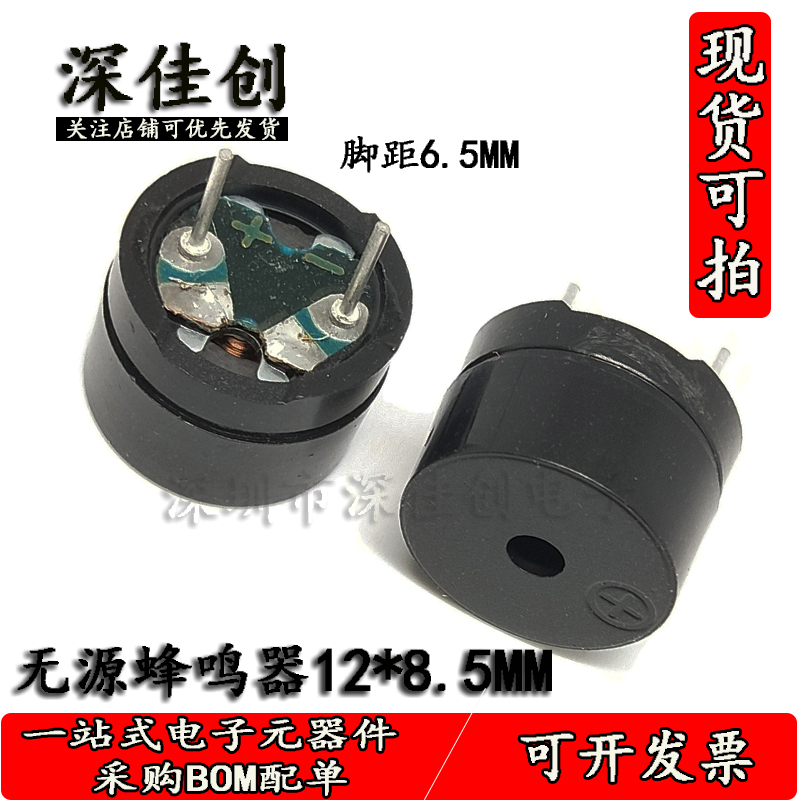 Dididi Passive buzzer AC 12*8 5MM 12085 16R 42R 1 5V-12V Universal