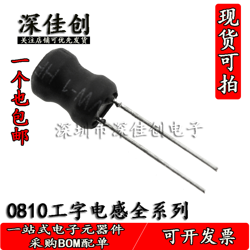 Direct plug-in font inductance 100UH 8*10mm 0810 68 150 220 330 470UH power inductance