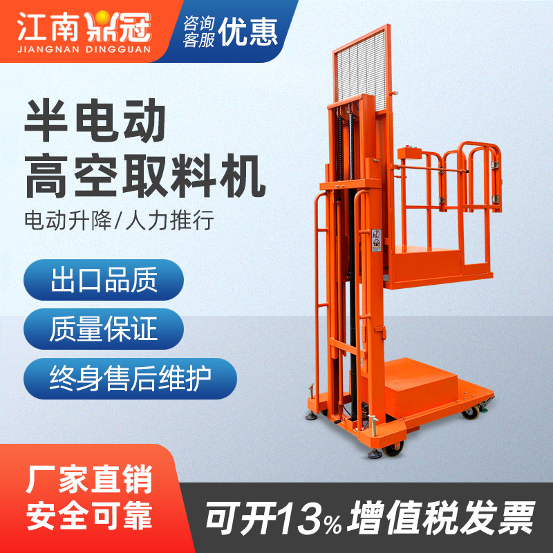 Semi-electric high-altitude reclaimer 4-meter cargo picking machine platform climbing vehicle mobile lift warehouse climbing equipment