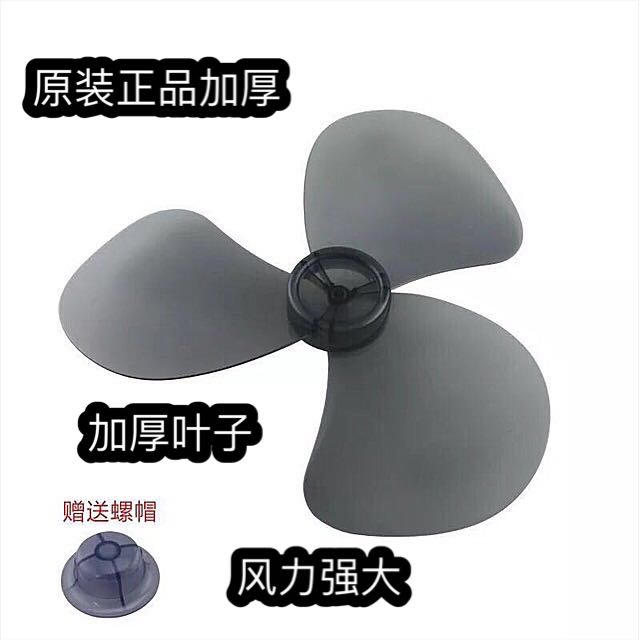 Haier FSJ-4043C floor fan electric fan blade 4049 leaf fan blade fan blade accessories