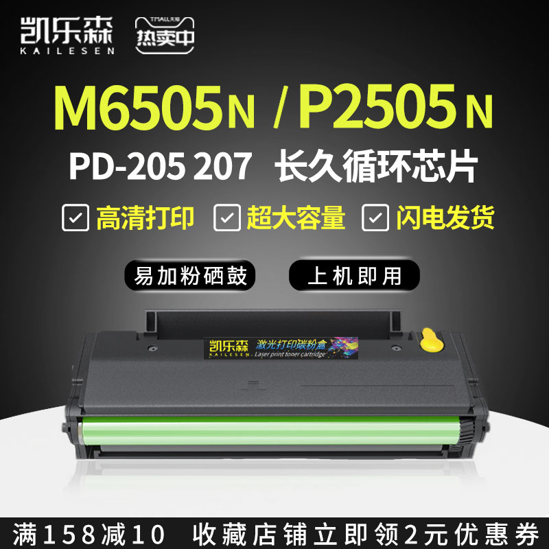 Apply the running chart M6505N Selenium Drum Easy Plus Powder PD-205 PD-207All toner cabin 2505 P2550 P2505N M6555N M6555N M