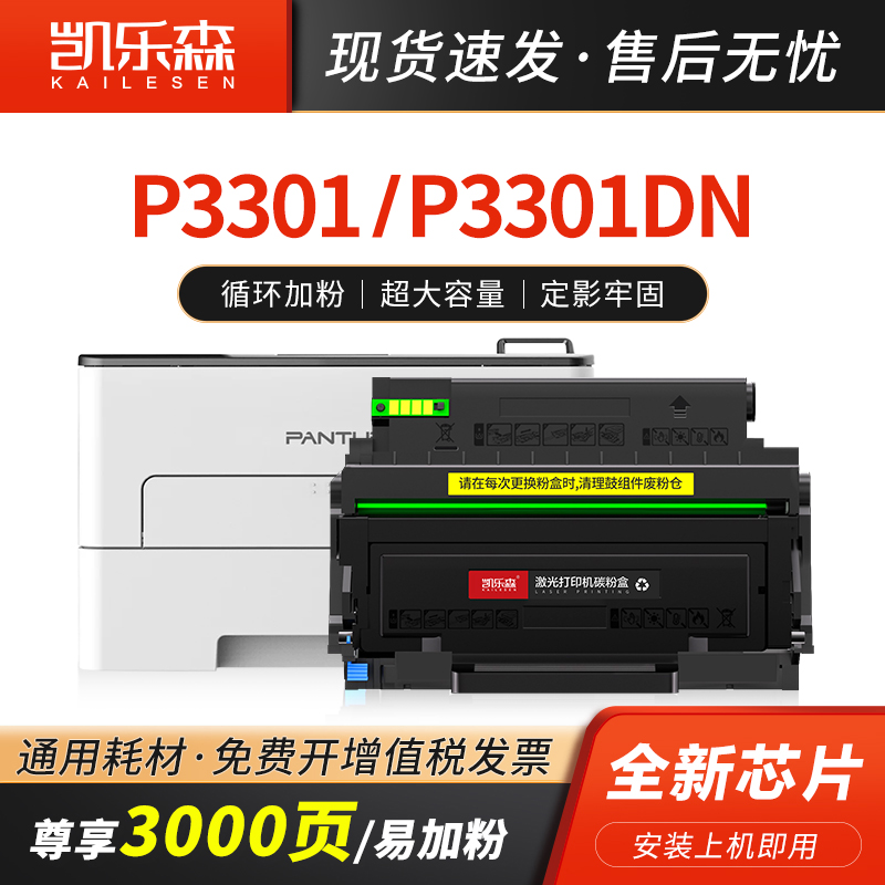 Kailesen is suitable for Pantu P3301 powder box TL-463H toner box P3301DN toner cartridge 3301dn drum assembly DL-463 imaging device photosensitive drum TL-46