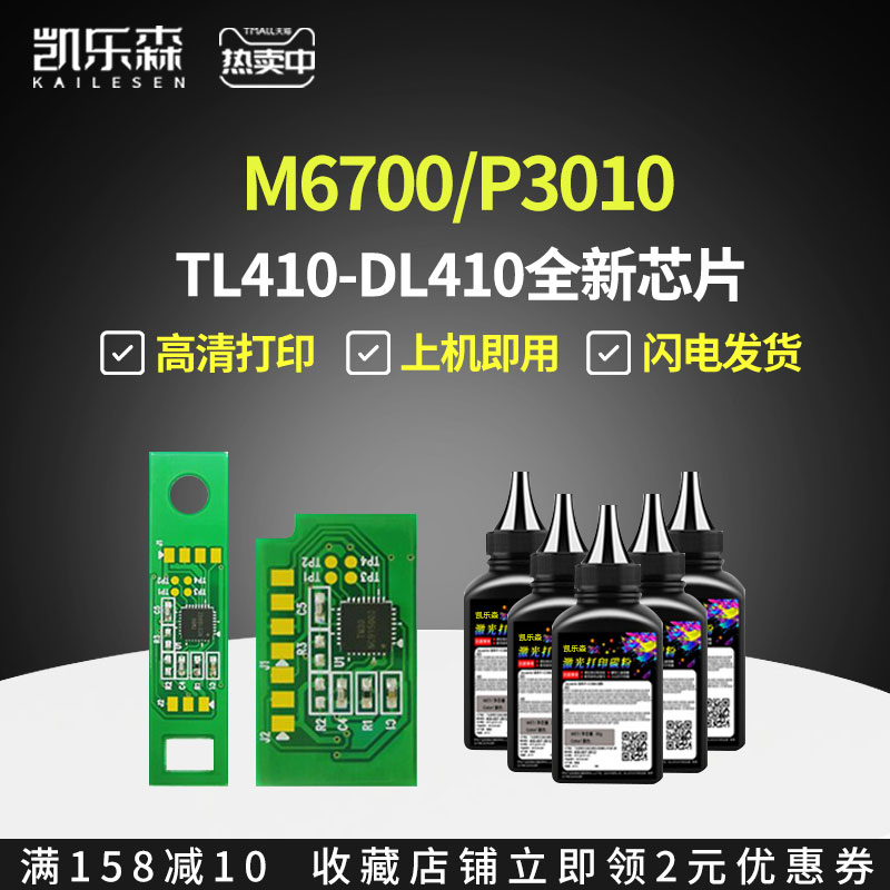 Suitable for Bento M6700D powder cartridge chip TO-400 M7100 M6800 M7200 M7300 P3320d photosensitive drum chip DO-4