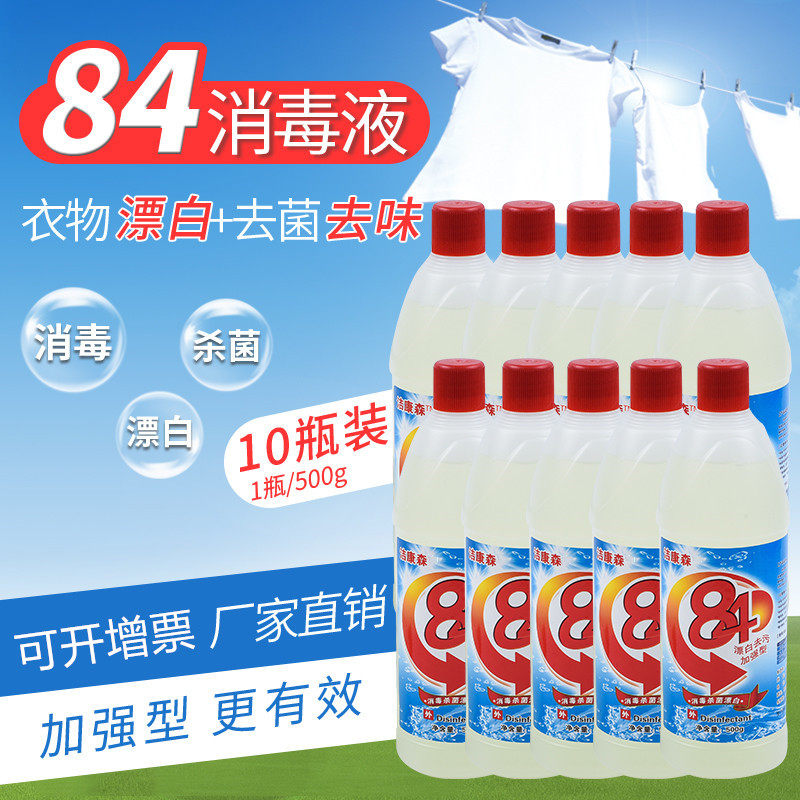 84 disinfectant 500g*10 bottles of disinfectant water to mildew home hotel clothes hotel toilet pet sterilization bleaching