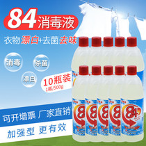 84 disinfectant 500g*10 bottles of disinfectant water to mildew household hotel clothing hotel toilet cleaning pet sterilization bleaching