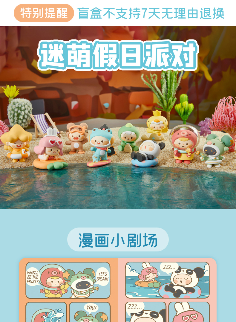 迷你世界 迷萌假日系列手办公仔娃娃盲盒 单盒 9.9元包邮 值值值-买手聚集的地方