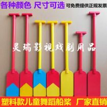 Childrens paddle props plastic paddle kindergarten paddle racing dragon boat dance paddle rowing performance paddle props