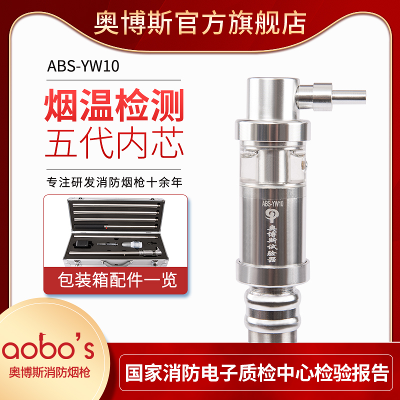 Smoke gun fire electronic two-in-one temperature sense smoke sense integrated test detection test equipment YW10