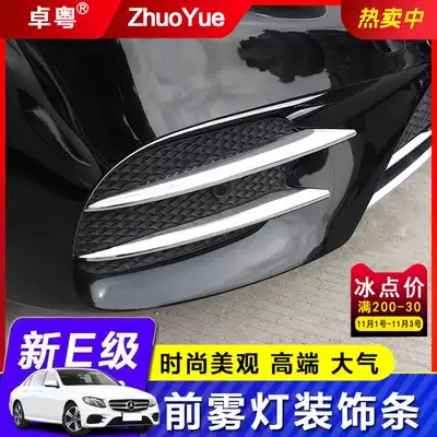 Benz New E-class front fog lamp E300L A200L C260L GLC260L front bumper decorative strip front lip decoration
