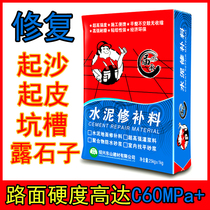 High-strength cement pavement rapid repair material ground cracks sand Dew stone leveling concrete repair mortar