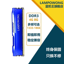 Blue Leopard King Three Generation Memory 1333 DDR3 1866 1600MHZ 8G 4G Desktop Computer Hacker