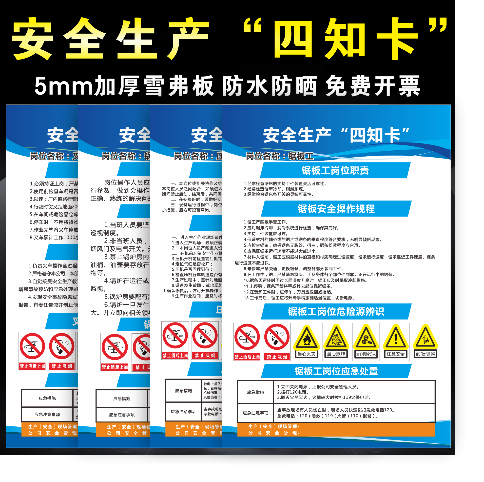 Safe production four-knowledge truck forklift electrician painter tensioner mixing press saw board worker safety operating procedures job responsibilities hazard source identification emergency response card identification plate customization on the wall