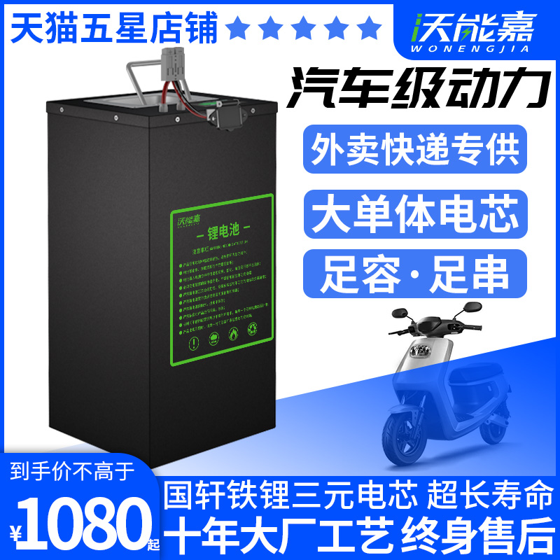 Volcan Gia Electric Vehicle Lithium Battery 48v60v72v Lithium Iron Phosphate Battery RMBthree Lithium Battery Out of Large Capacity
