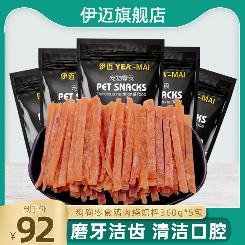 Pet dog snacks chicken shredded chicken strips puppy snacks teddy bear golden retriever training dog 360g*5 packs