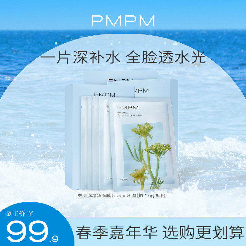 PMPM Sea Fennel Patch Mask Female Moisturizing Moisturizing Moisturizing Rejuvenated Skin Anti Coloskin Care Cosmetics