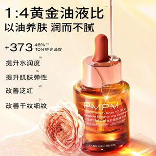 Pmpm chinese and french rose vitamin c glowing peptide brightening essence oil 30ml zb