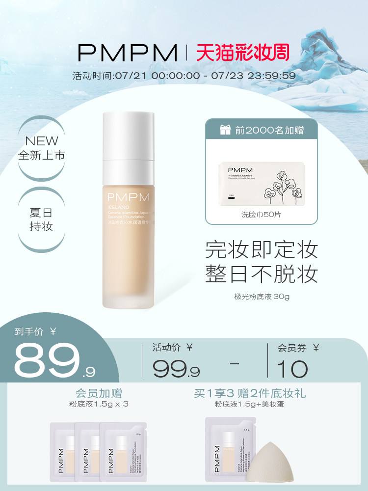 PMPM Iceland Aurora Foundation Cream Nourishing Moisturizing Liquid Foundation Long-lasting Concealer Foundation Cream
