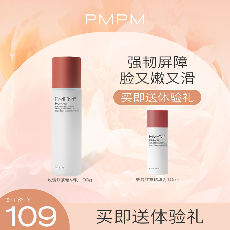 PMPM rose black tea essence dairy ceramide essence lotion moisturizing and moisturizing the skin dry skin muscles dry skin