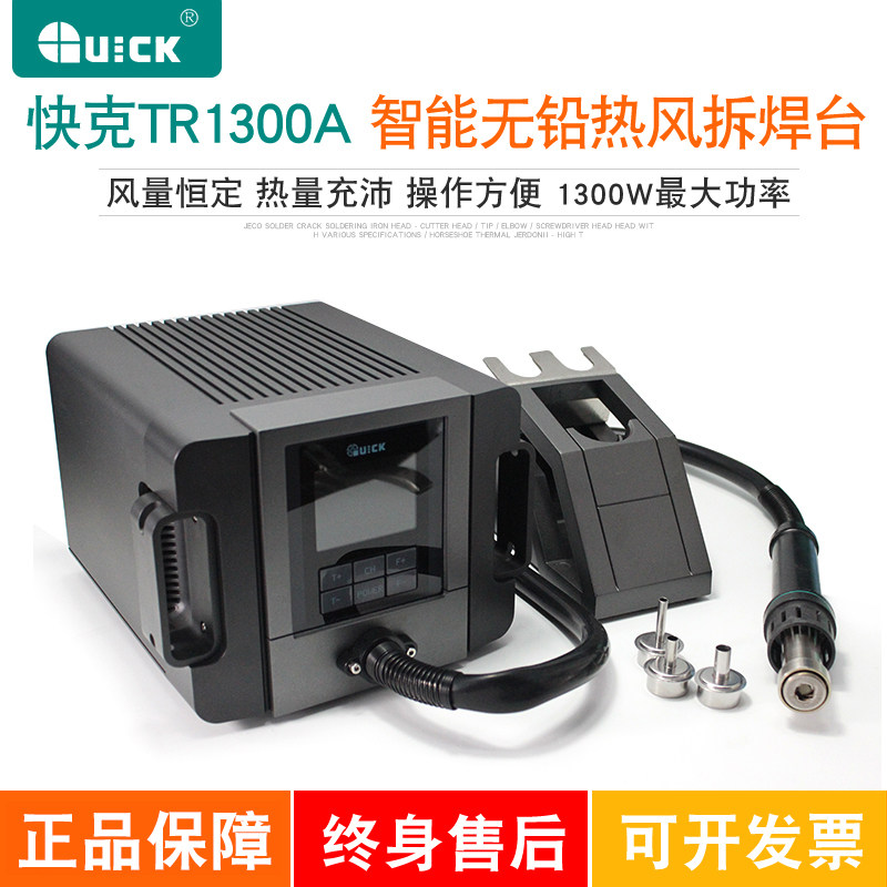 QUICK quick-gram hot wind gun welding bench TR1300A wise mobile phone appliances repair hot wind gun welding desk to bake hot gun