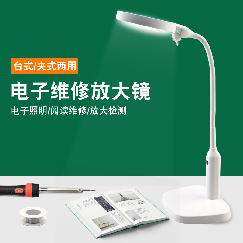 Magnifying glass repair with high-definition desktop mobile phone with LED light circuit board welding elderly reading jewelry