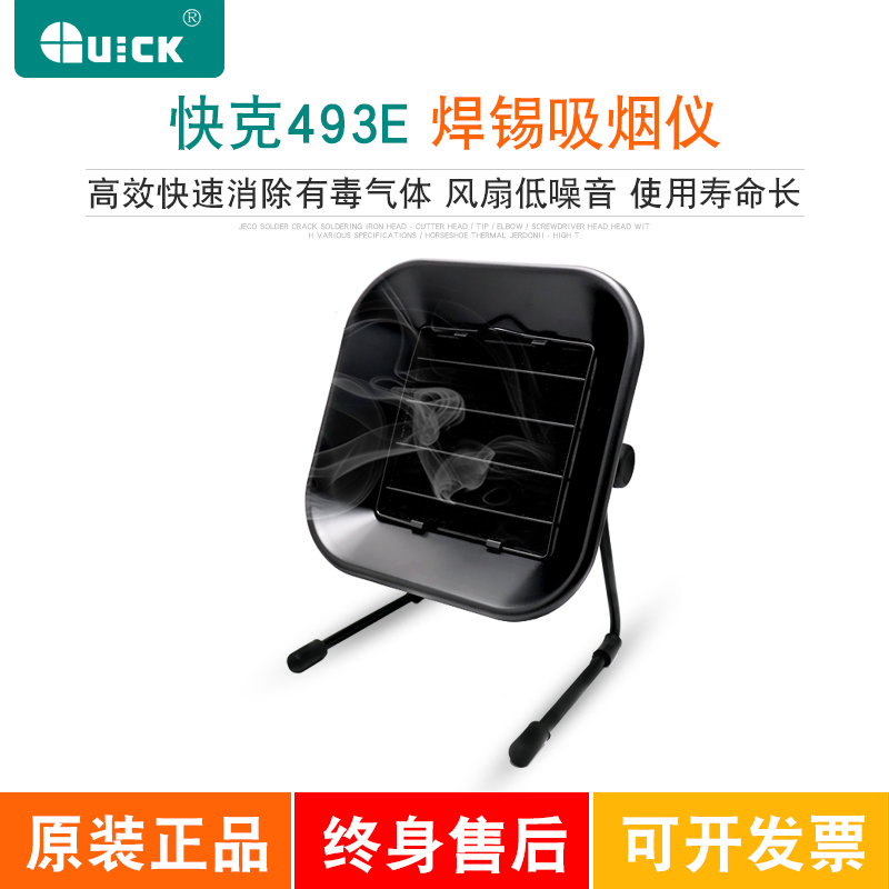QUICK Smoking Iron Smoking Stage 493E Welding Smoke Filtering Maintenance Solder Smoking Purifier