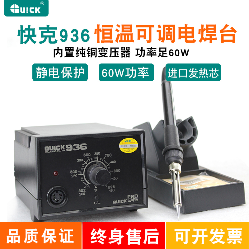 Quick-gram 936A electric iron welding bench two-in-one suit internal heat constant temperature QUICK936E electric welding pen high power