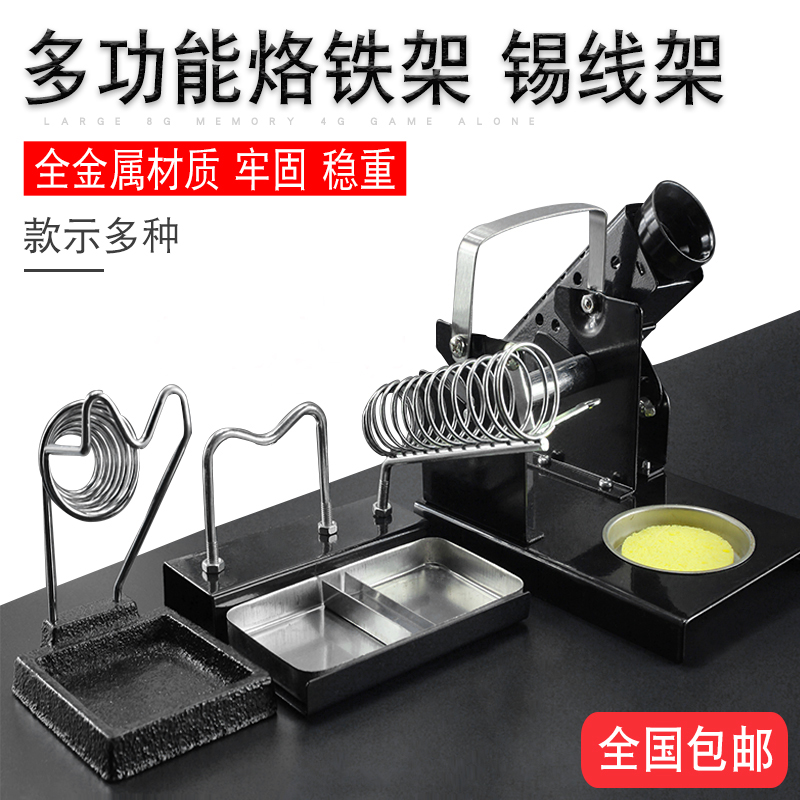 Full metal multifunctional electric branded iron holder welding tin wire frame tin wire holder welded pen handle holder welded table handle holder